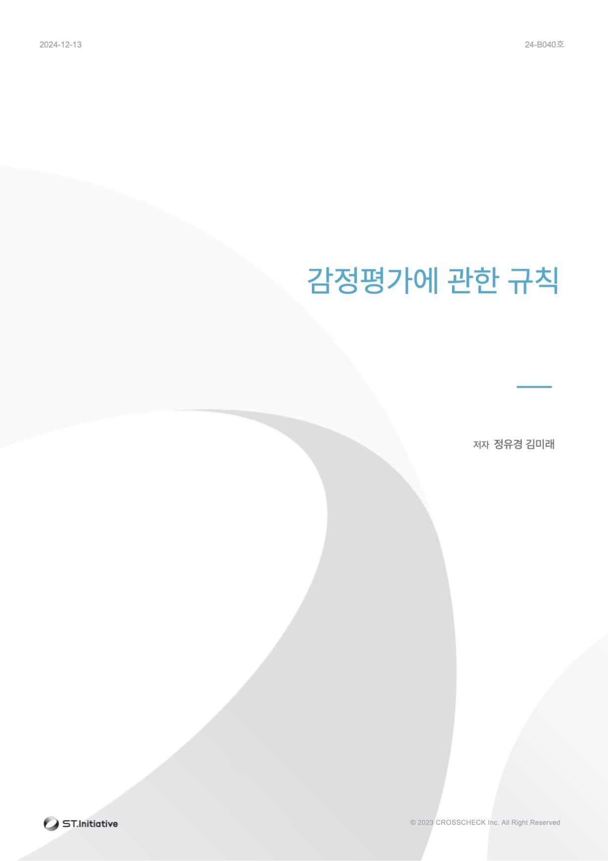 감정평가에 관한 규칙